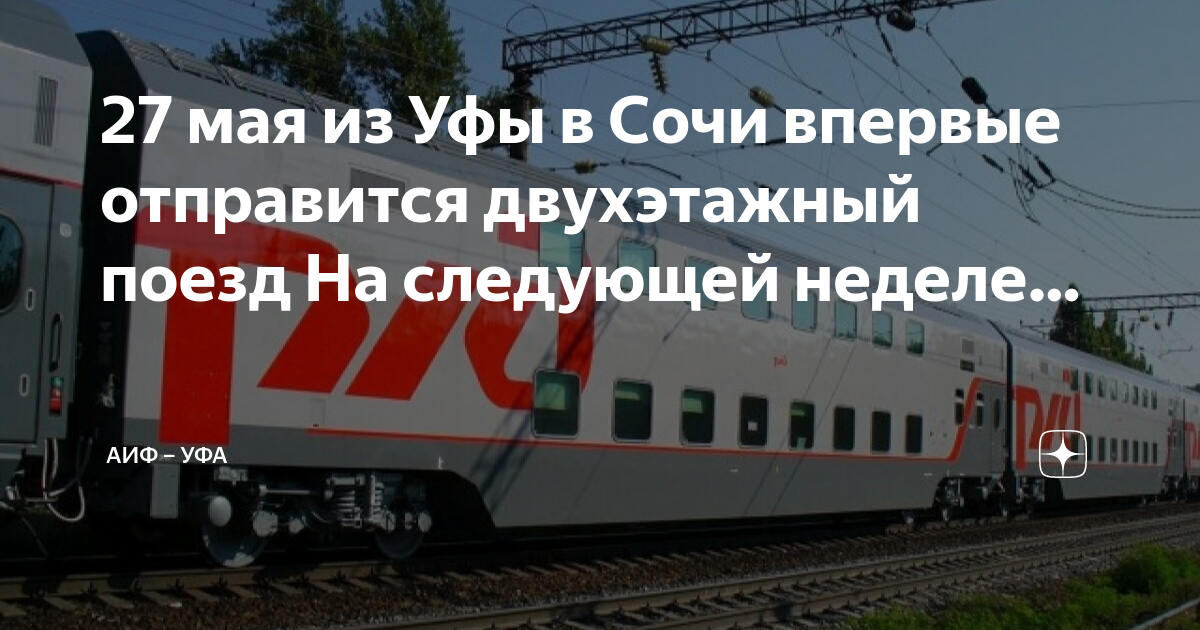 Поезд имеретинский курорт нижний новгород маршрут остановки