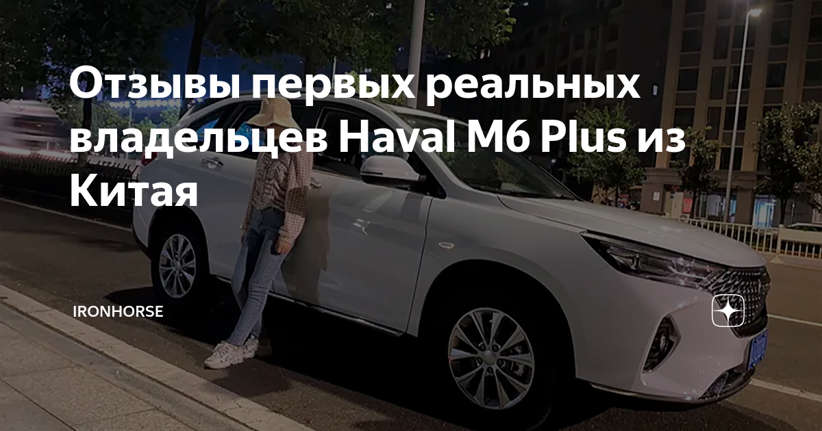 Ограниченный выбор комплектующих для Haval M6