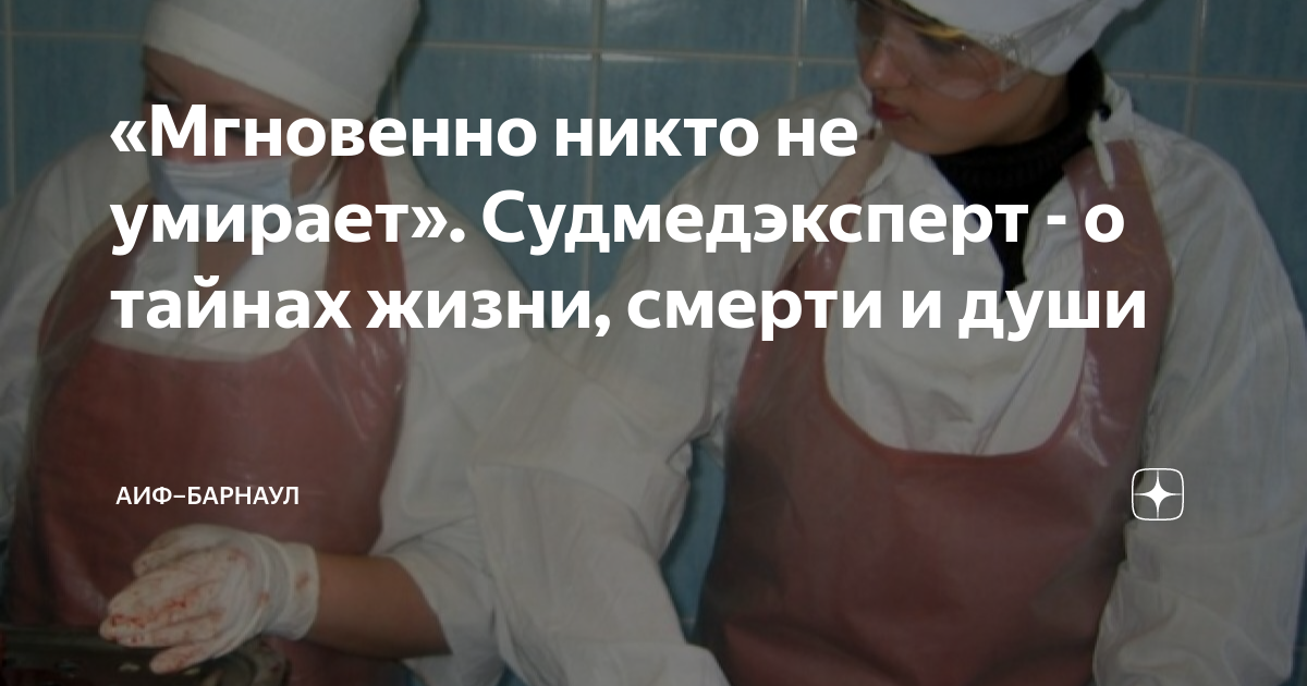 Судмедэксперт отзывы. Судебно-медицинская экспертиза. Плюсы профессии судмедэксперт.