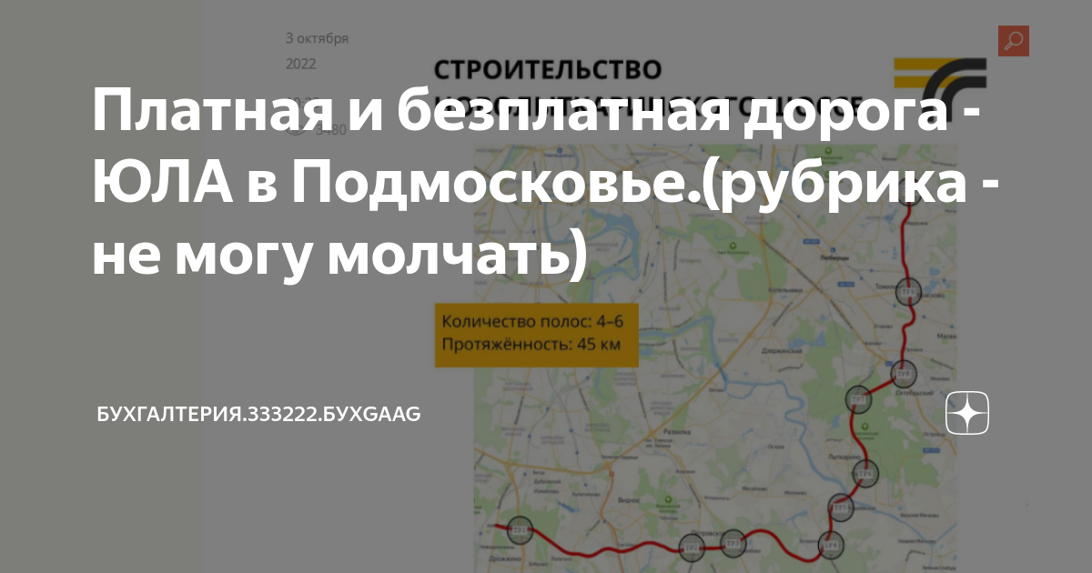 Юла дорога в подмосковье схема расположения Цитата: Строительство дороги ЮЛА
