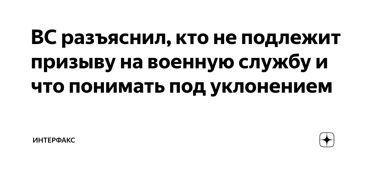 Кто не подлежит призыву на военную службу