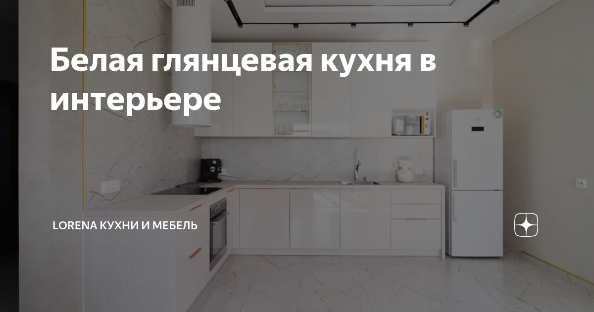 Белые глянцевые кухни из пластика