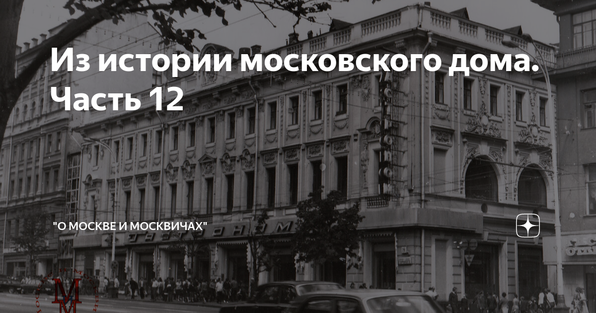 Книги о московских улицах. История московских домов рассказанная. Истории домов петербурга рассказанные их жителями. Истории домов петербурга рассказанные их жителями. Книга большая садовая 10.