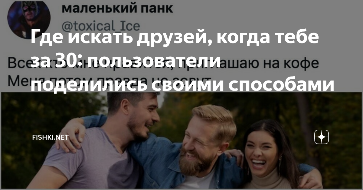 как найти своих старых друзей