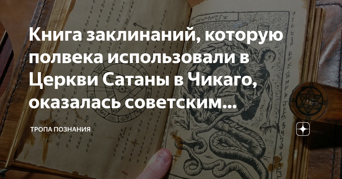 Cтаринная книга по магии изменила судьбу. Поучительная история