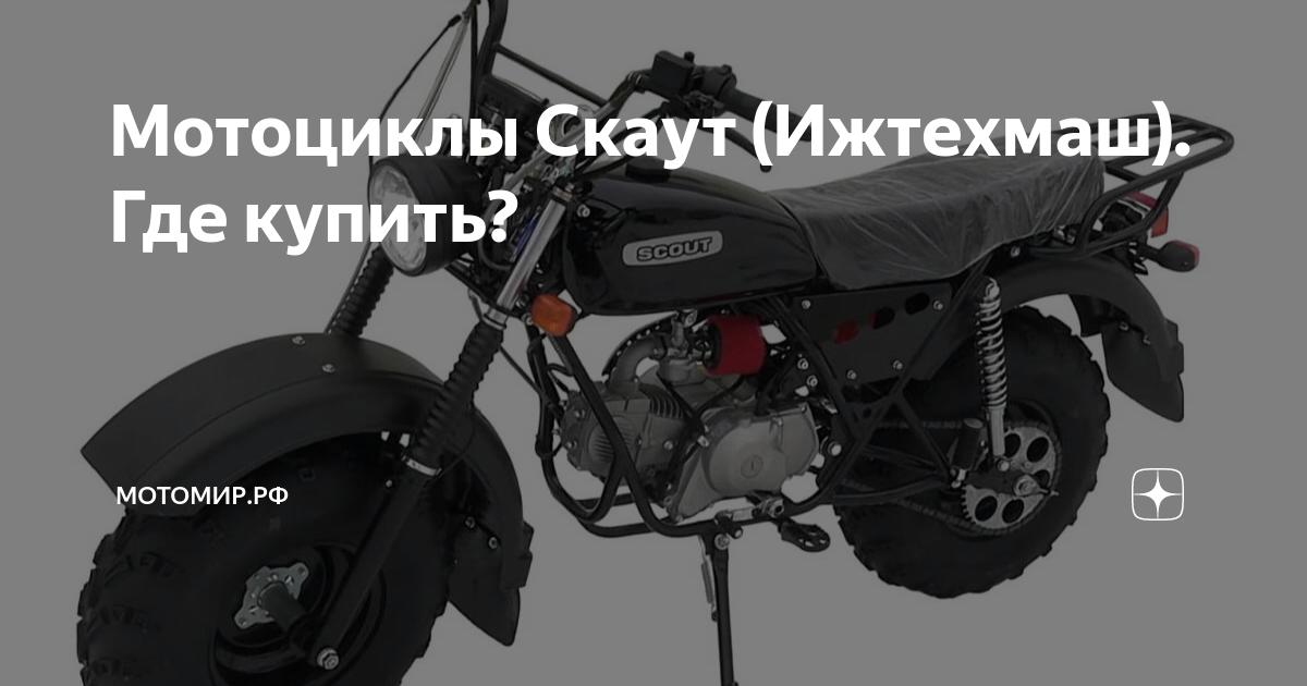 Скаут 10 ижтехмаш. Скаут 6 ижтехмаш мотоцикл. скаут-10 ижтехмаш с люлькой. квадроцикл ижтехмаш механик. тест драйв мотоцикла скаут 6.