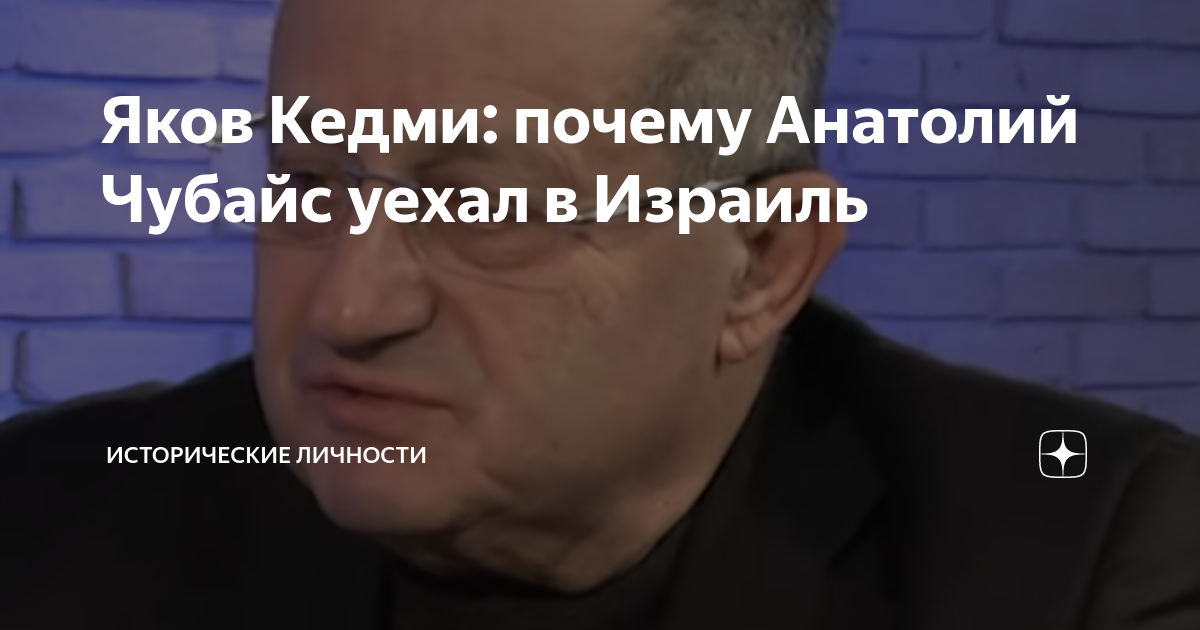 Почему об анатолии даже в центральной газете. Чубайс израильское гражданство.