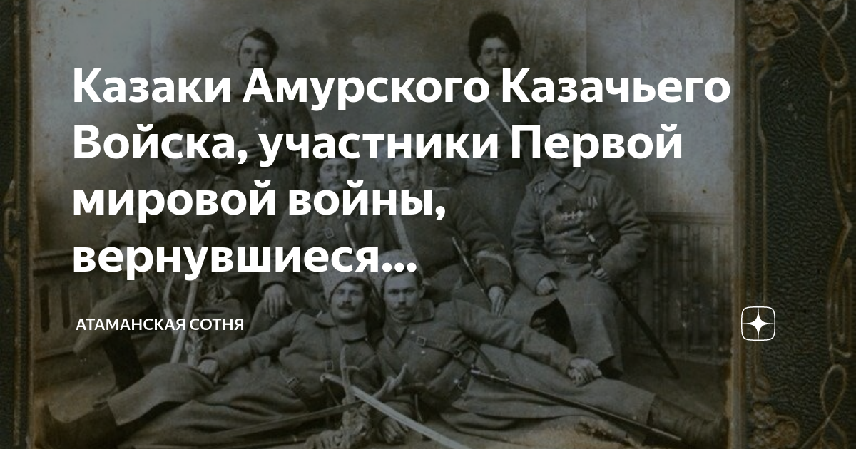 казак амурского войска аудиокнига. обер-офицер 1876. казак амурского войска аудиокнига. амурские казаки 1900. амурское казачье войско история.