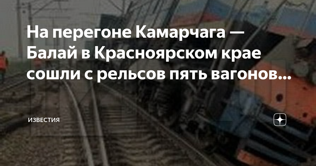 Электричка балай красноярск