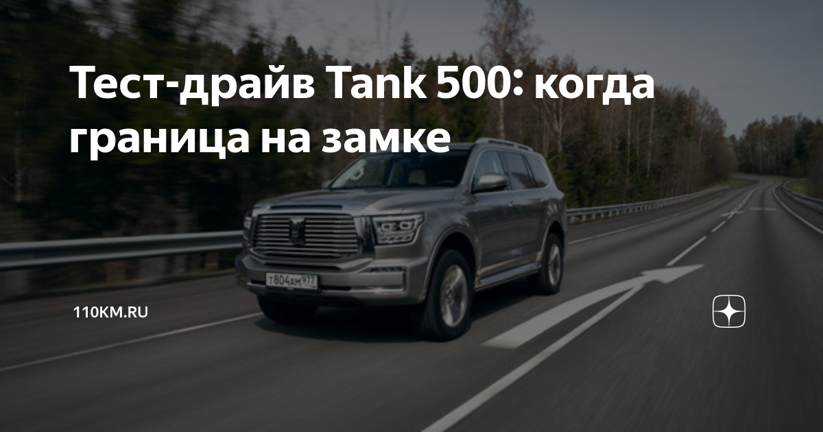 Танк 500. Авто тест драйв Tank Agat Красноярск. Видео драйв танк 500