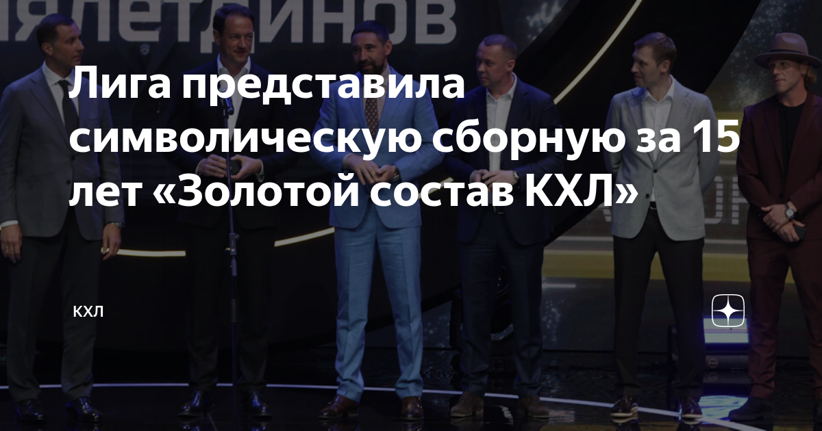Состав кхл лада
