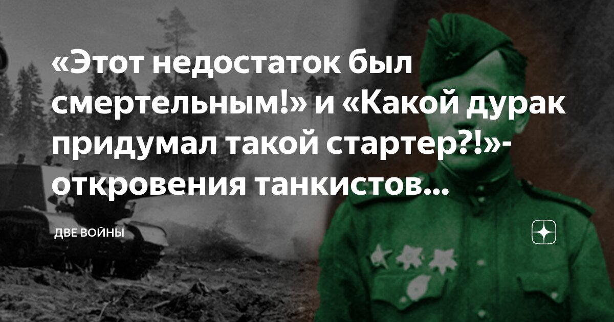 «Этот недостаток был смертельным!» и «Какой дурак придумал такой ...