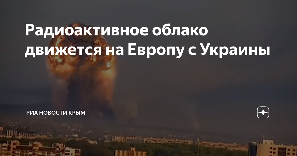 Радиоактивное облако ростов. Радиоактивное облако после Чернобыля.
