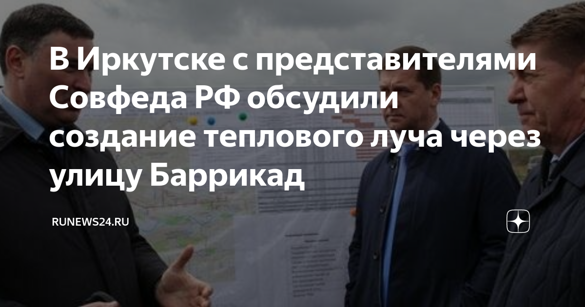 Схема энергосистемы иркутской области. Иркутская тэц на карте. Тепловой луч в рабочее иркутск. Тепловой луч в рабочее иркутск. Тепловой луч в рабочее иркутск.