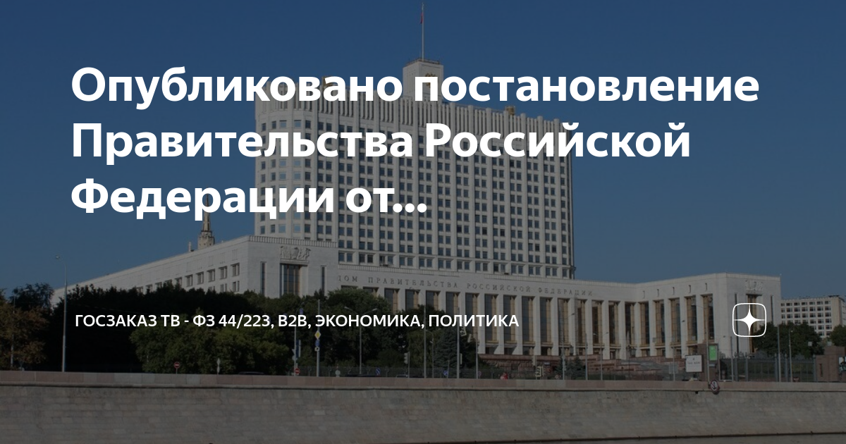 Правительства 102. Правительства 102. Постановление 102 перечень 2. Правительства 102. Правительства 102.