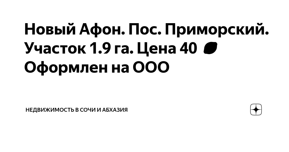 Участок 40 на мебельной