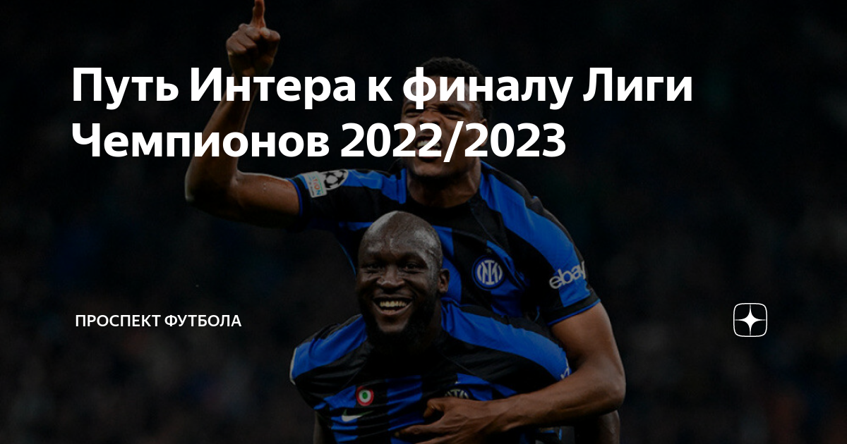 Чемпионов 2022 2023