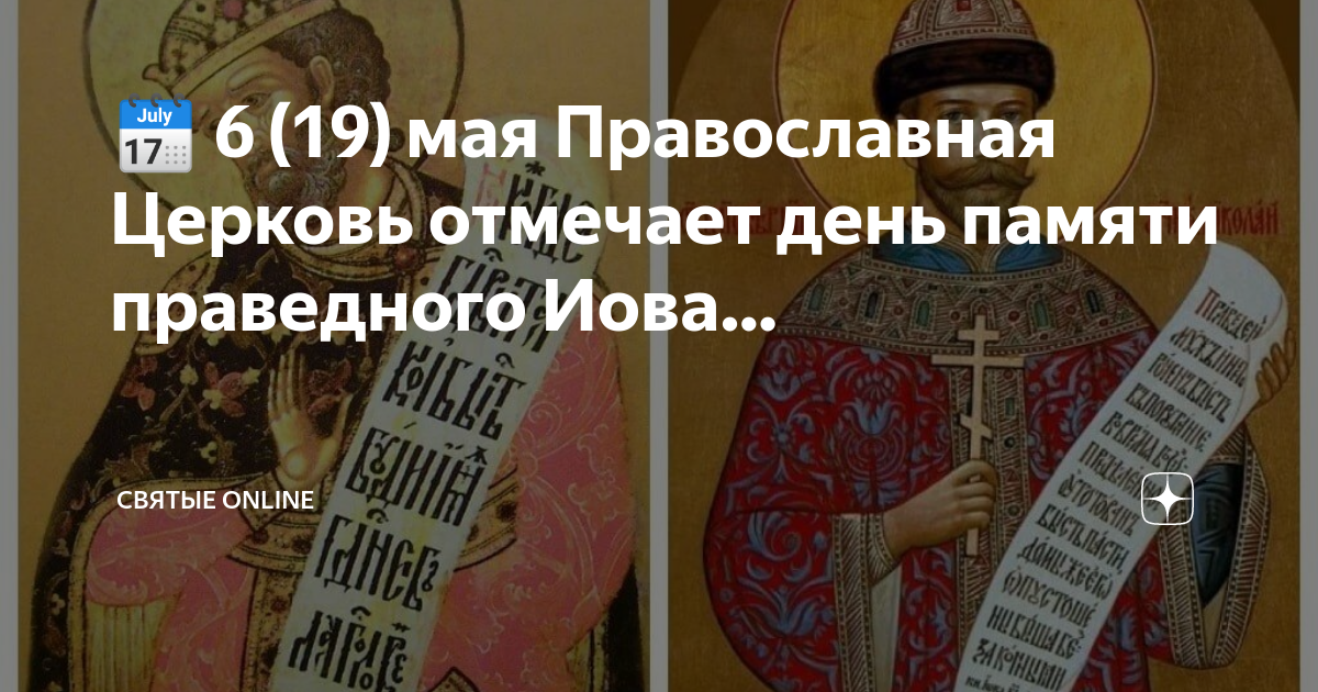 14 мая какой православный праздник