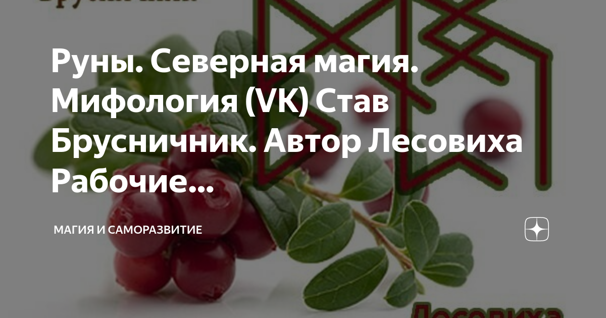 руна творца. руны для ясновидения и интуиции. северная магия,которая может. северная магия руны. северная магия рун.