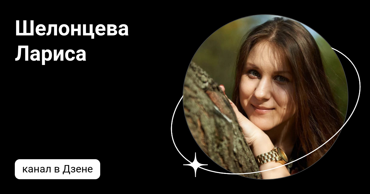 Дзен лариса авдеева. Рассказы ларисы дзен. Рассказы ларисы дзен. Трон мечты. Рассказы ларисы дзен.