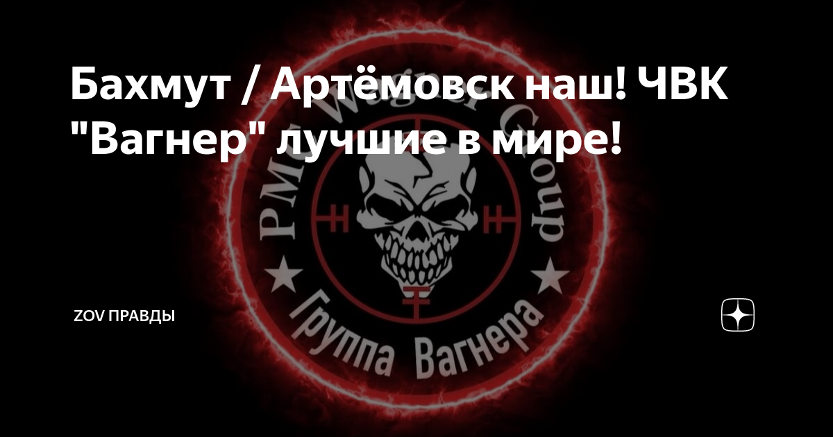 Лучшие песни вагнер. ЧВК Моцарт. ЧВК Моцарт эмблема. ЧВК Моцарт США.