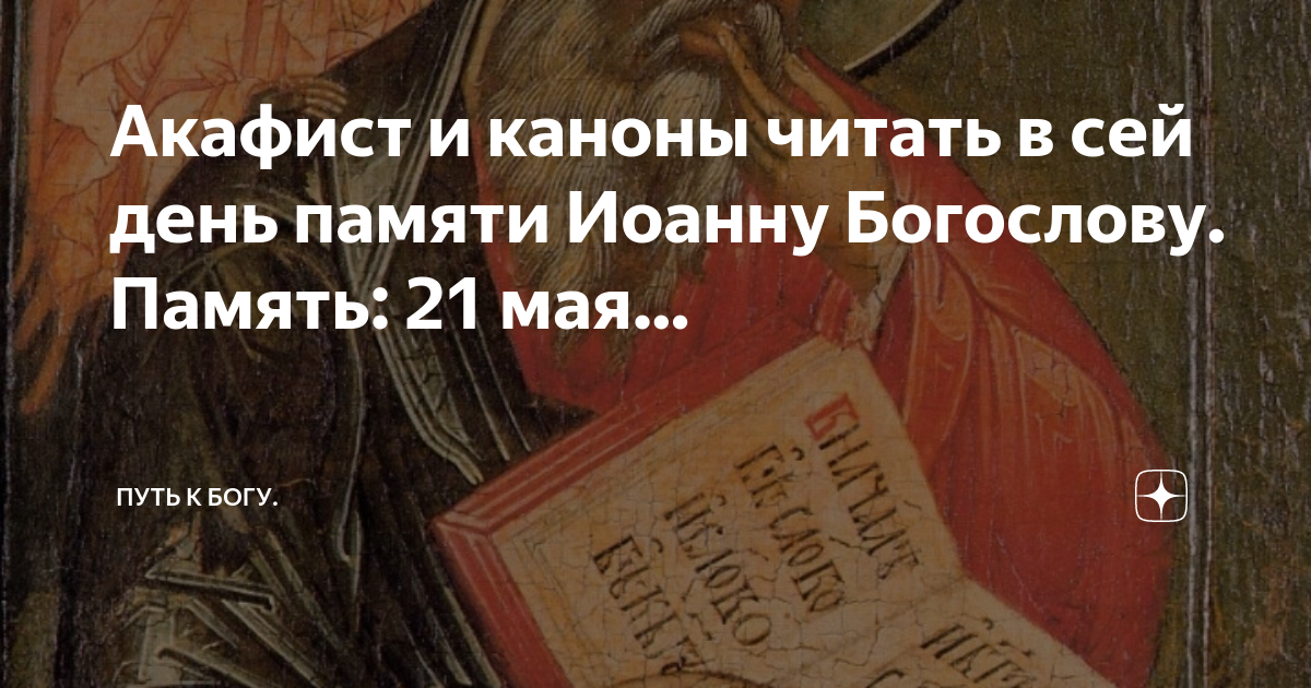 Какие дни читаются каноны. Какие дни читаются каноны. Акафисты на каждый день седмицы. Пасхальный канон. Молитва перед чтением акафиста.