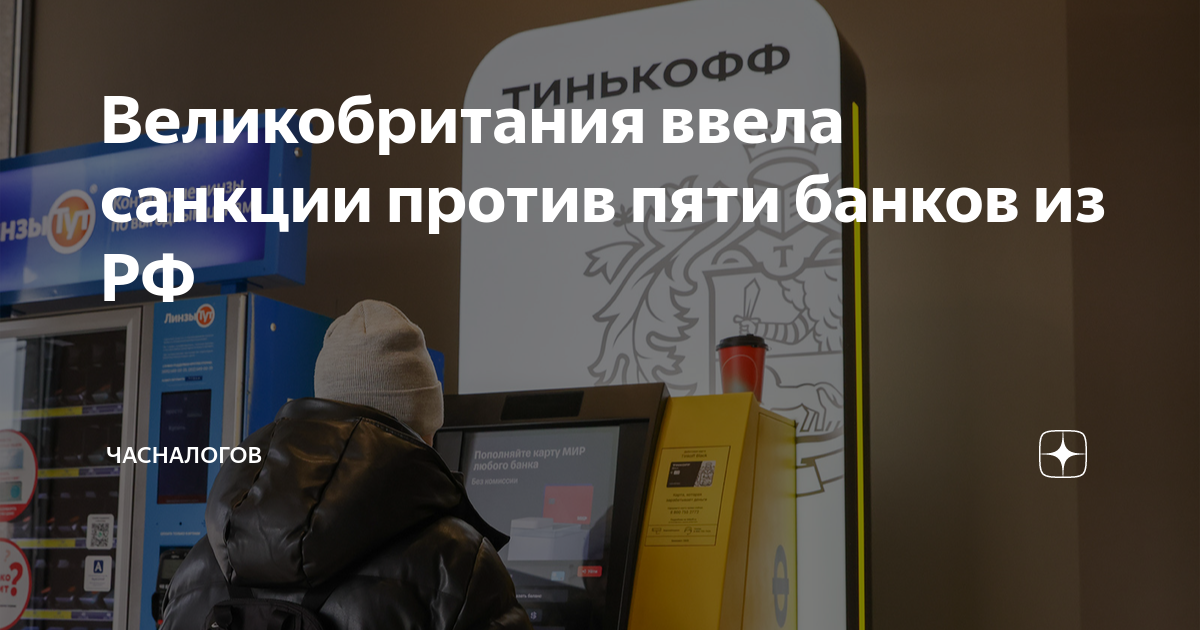 Банки не под санкциями 2024 полный список