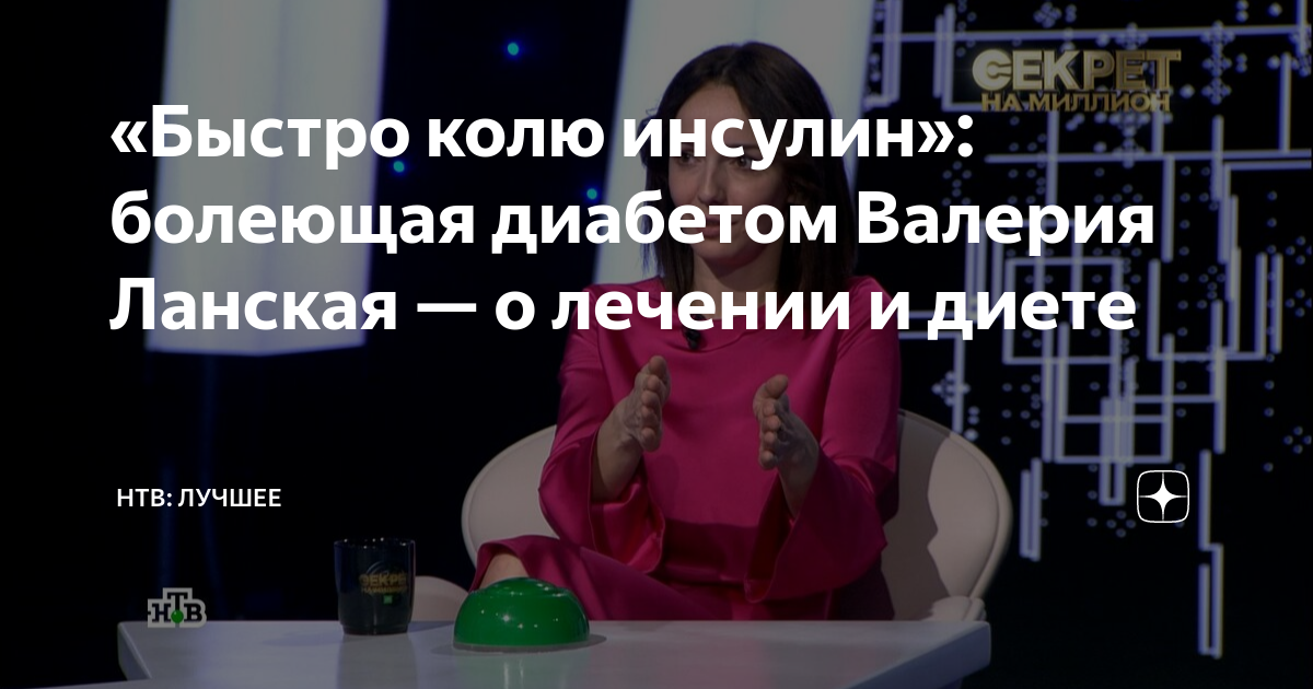 «Быстро колю инсулин»: болеющая диабетом Валерия Ланская — о лечении и ...
