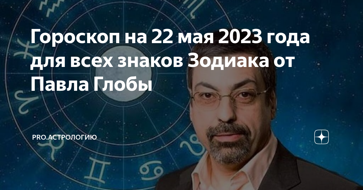 Астрология сегодня. Разговоры о важном 22 мая 2023 года. Астрология интересные факты. Разговор о важном 22 апреля 2023 года