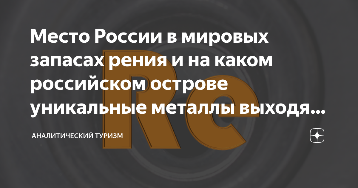 Рений авто 28 12