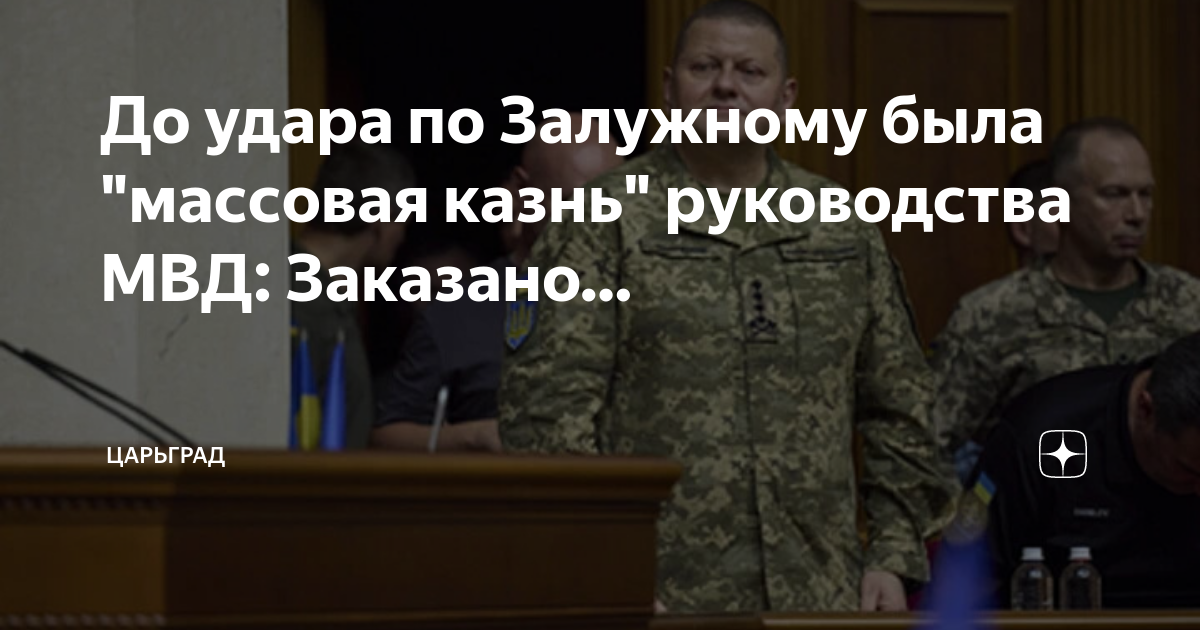 Залужный министр обороны украины. Залужный выступил в раде. Залужный главнокомандующий. Валерий залужный, главком вооруженных сил украины. Залужный выступил в раде.