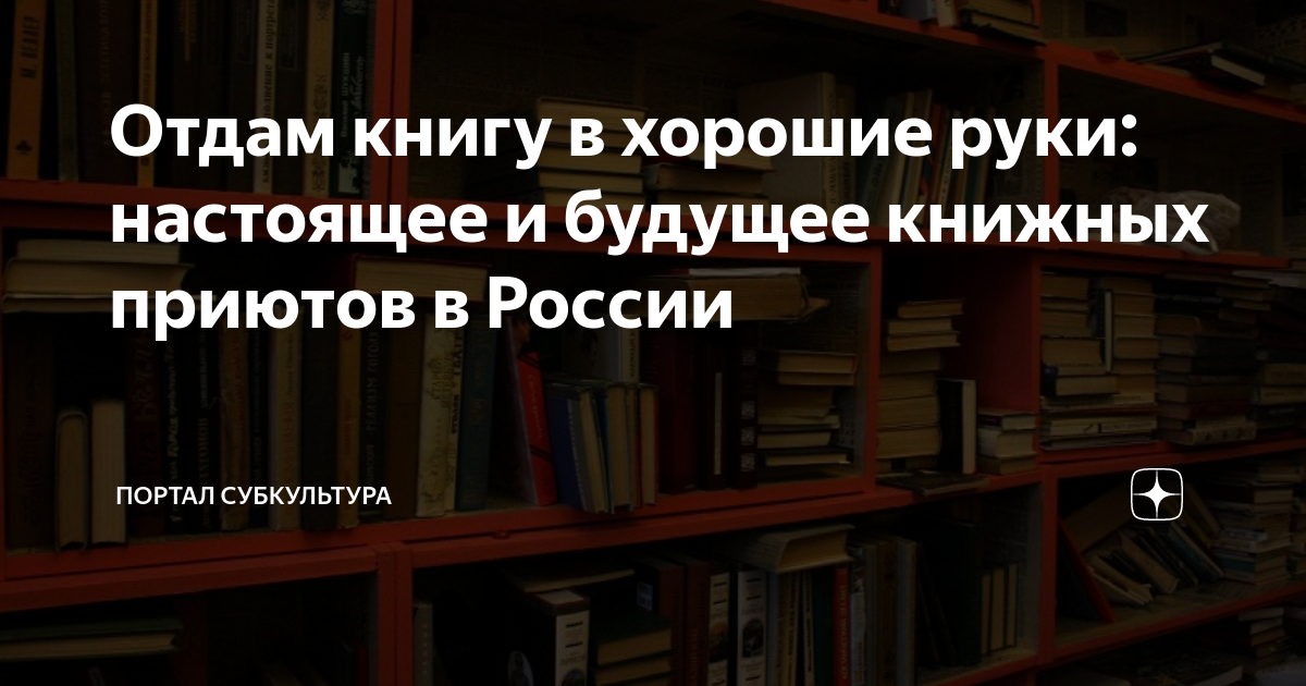 Можно ли отдавать книги. Куда сдать старые книги. Отдает книгу. Передает книгу. Санитарный день в библиотеке.