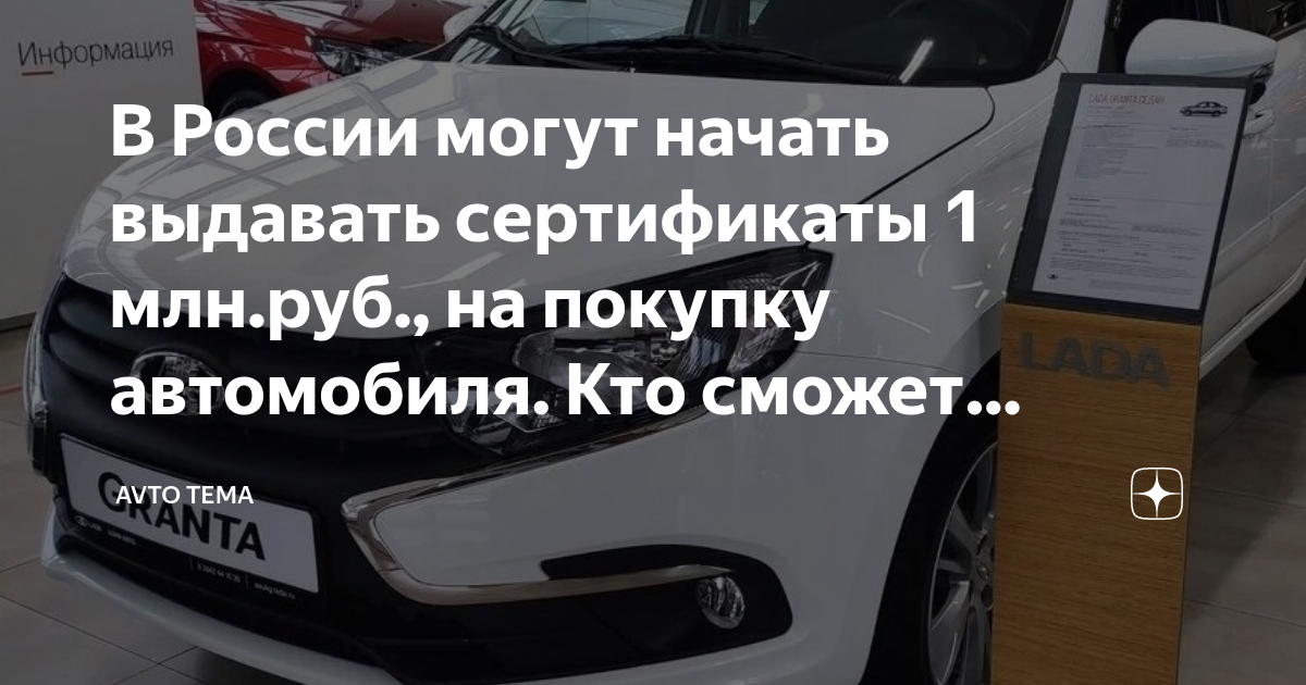 как получить сертификат на покупку автомобиля