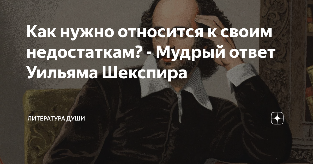 Как нужно относится к своим недостаткам? - Мудрый ответ Уильяма ...
