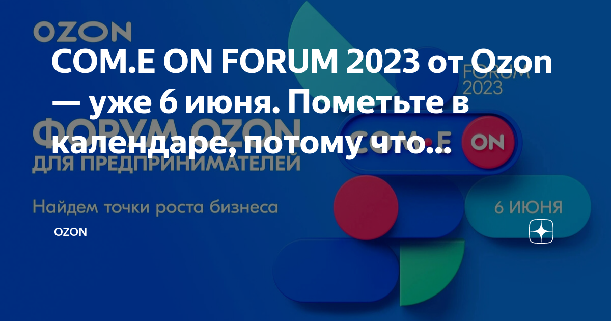 Озон июнь 2024. Брендбук Озон 2023.