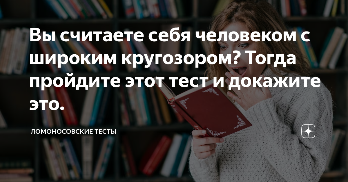 Ломоносовские тесты