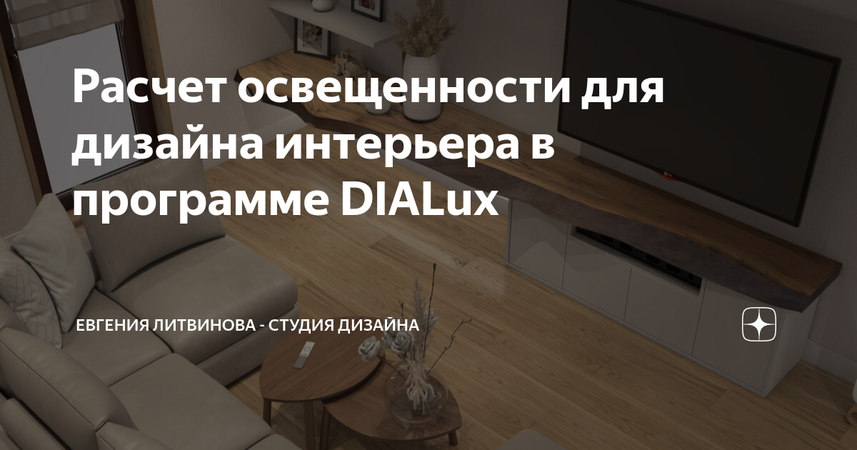 Программа Dialux для расчёта и проектирования освещения