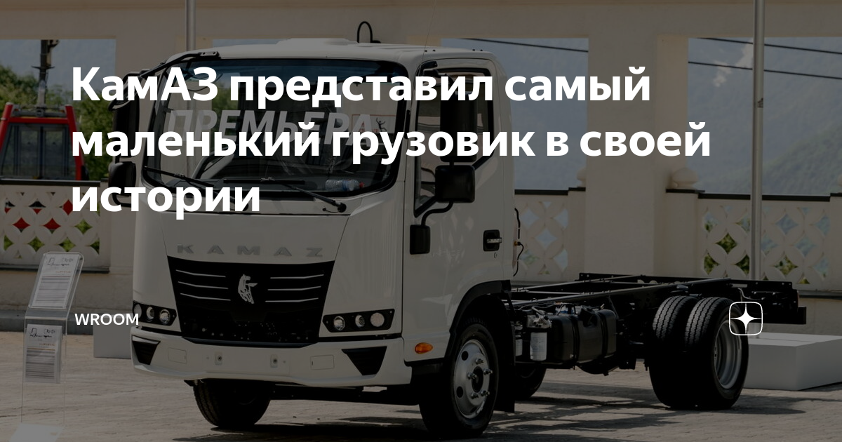 Самый маленький камаз