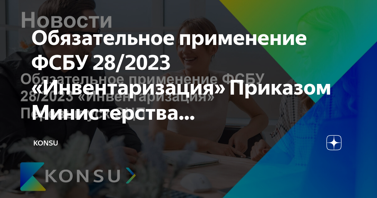 Инвентаризация 2023 новые правила