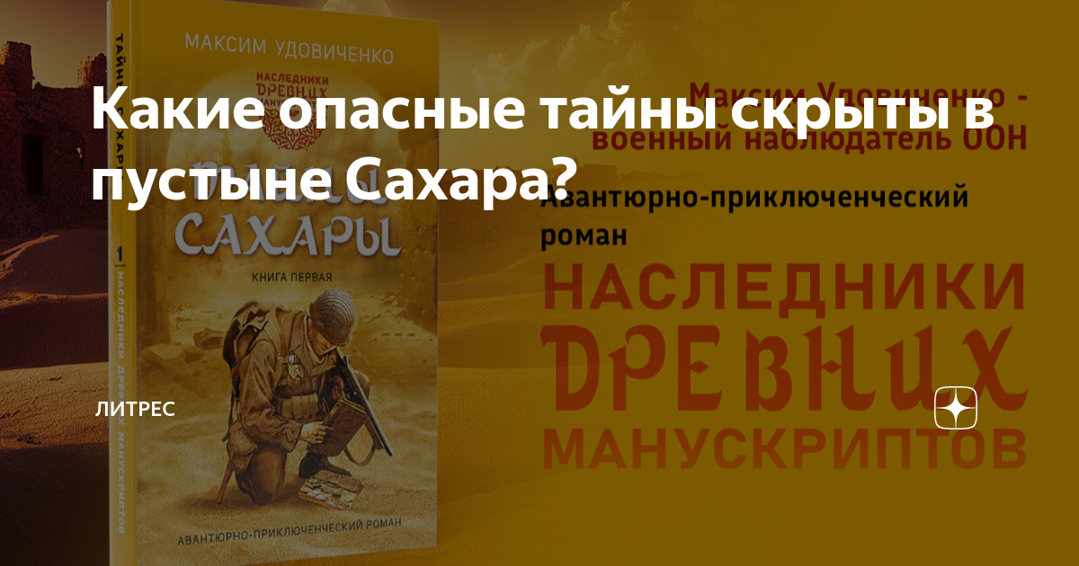 Какие опасные тайны скрыты в пустыне Сахара? | Литрес | Дзен