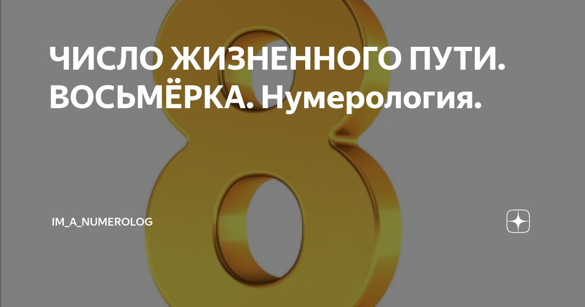 Число жизненного пути 3. Число жизненного пути 3