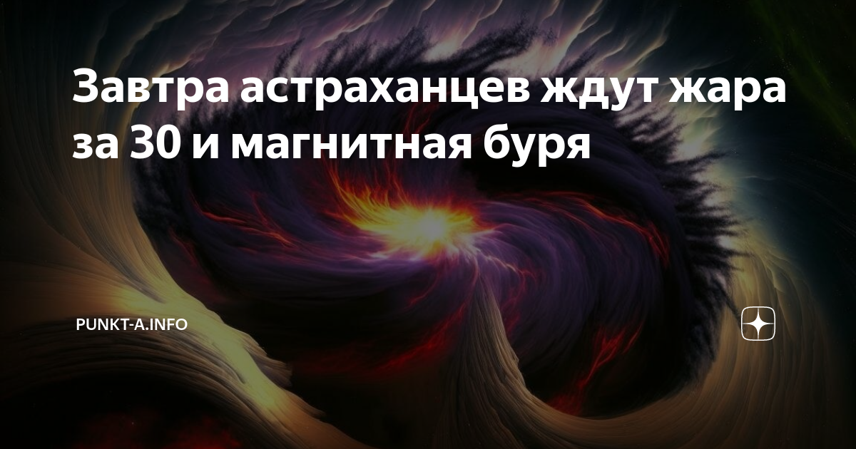 календарь магнитных бурь на март. магнитные бури в феврале 2022 года. магнитные бури в январе 2024 в тамбове. магнитные бури в январе 2024 в тамбове. магнитные бури в ташкенте.