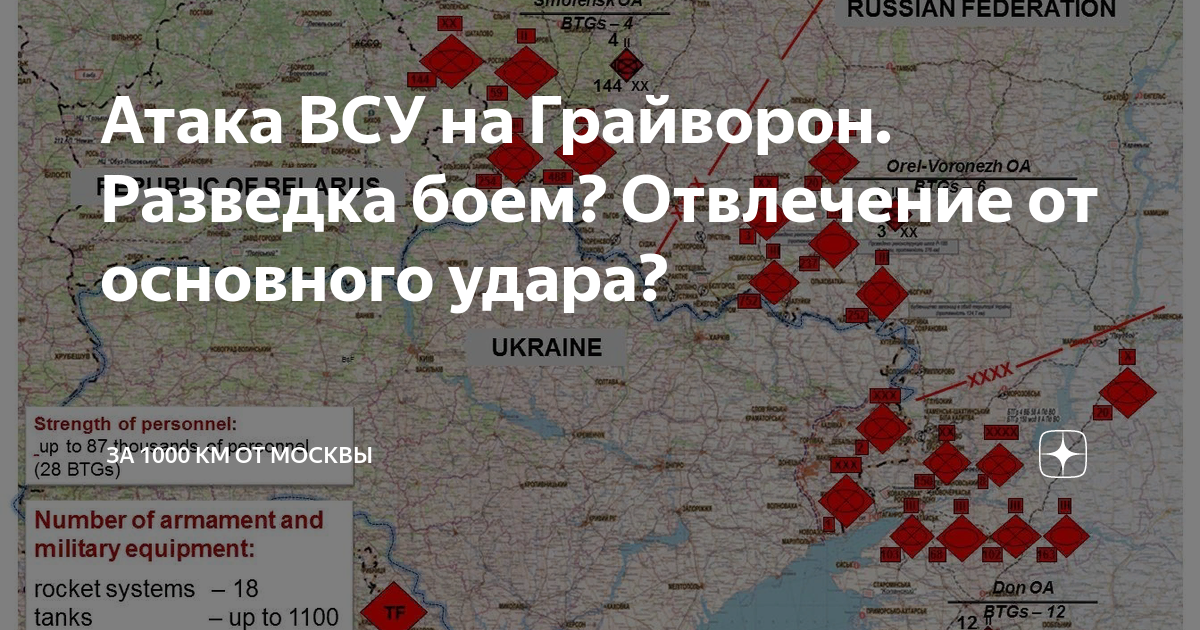 Карта грайворонского. Грайворон Белгородская область на карте. Белгород Грайворон карта. Карта захвата Украины. Город Грайворон на карте