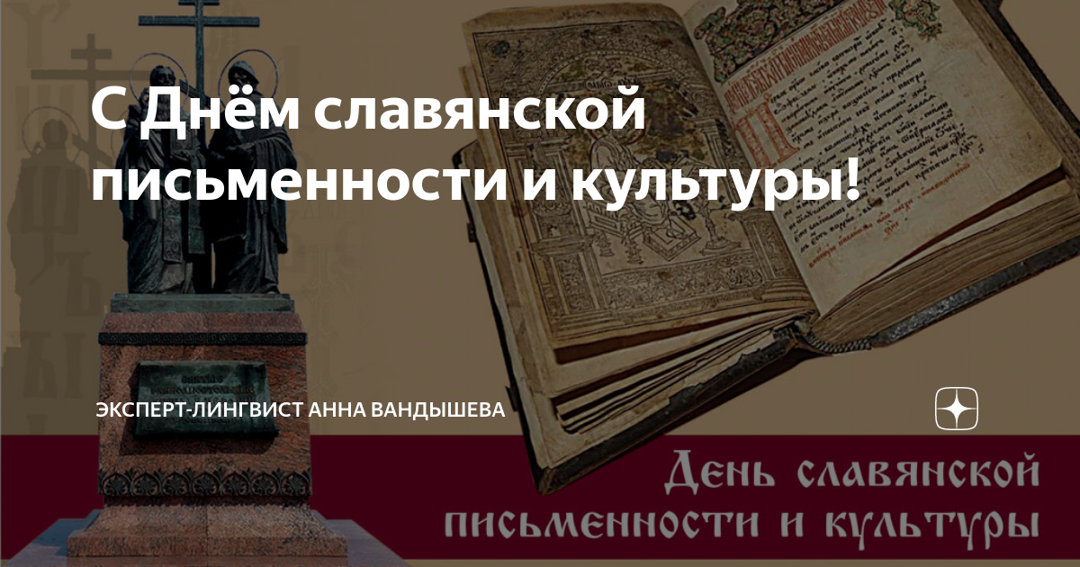 1160 летие со времени возникновения славянской письменности