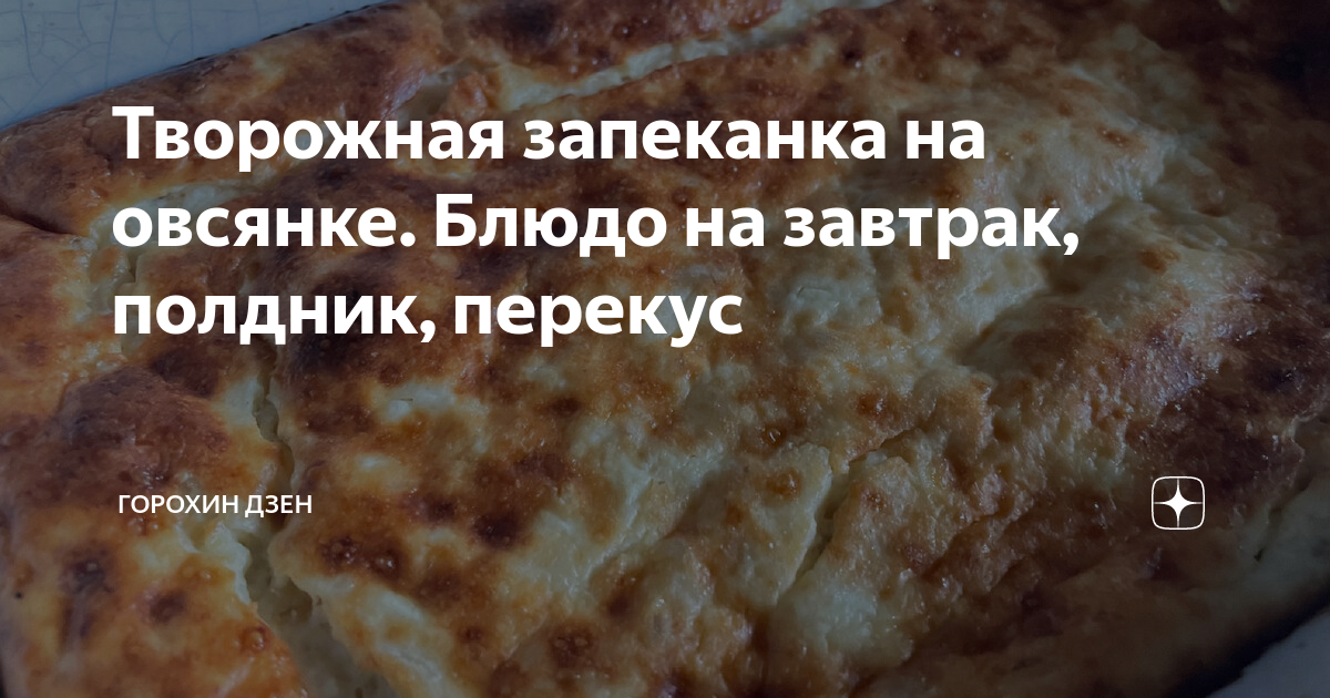 В чем выпекать творожную запеканку в духовке при 180