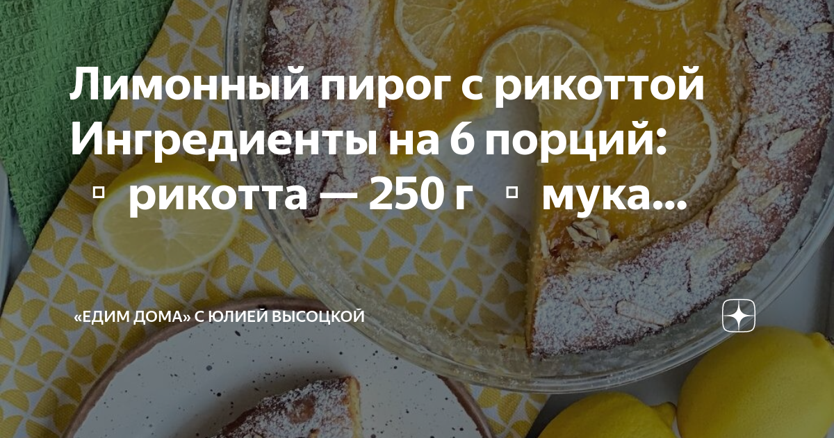 Юлия миняева как приготовить пироги