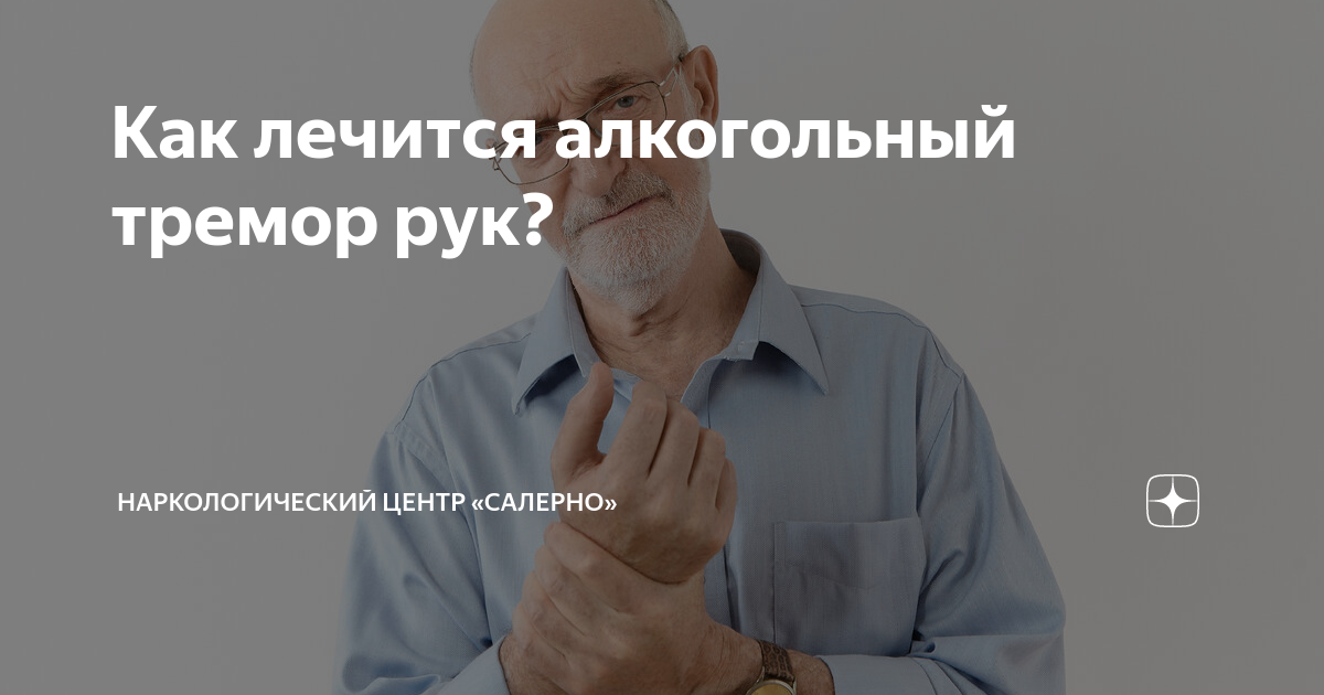 Почему начали трястись руки: что делать, если трясутся руки?