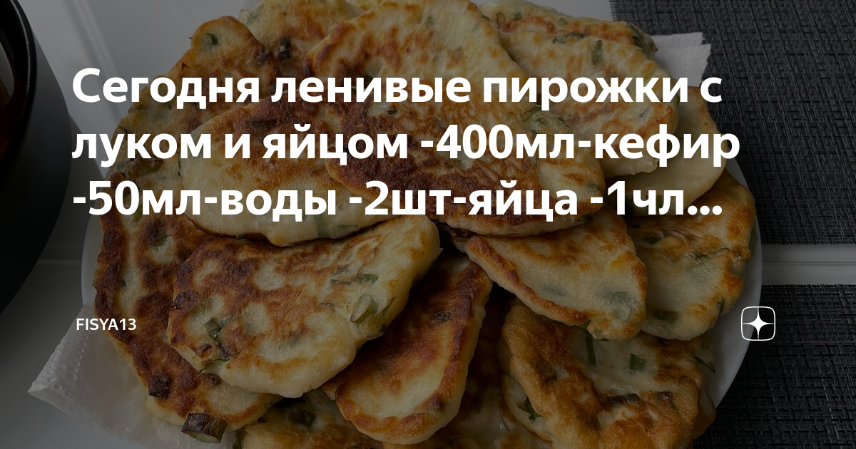 Калорийность жареных пирожков с яйцом и зеленым луком и