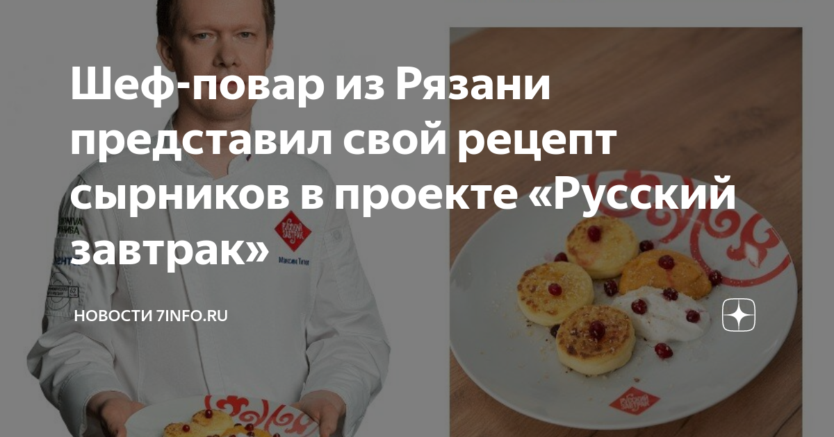 Максим сырников рецепт пироги