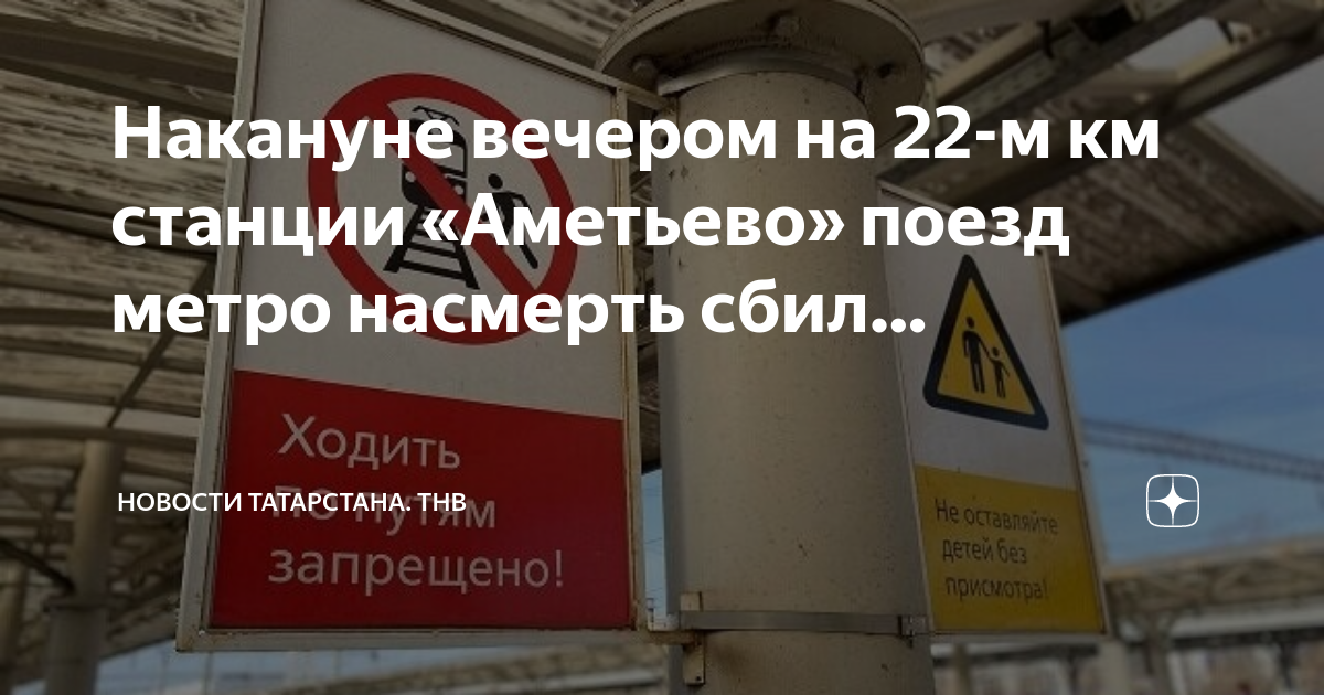 Метро аметьево арск расписание